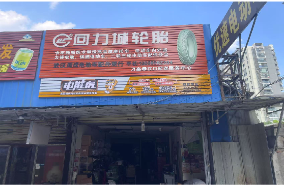 凤山门头店招