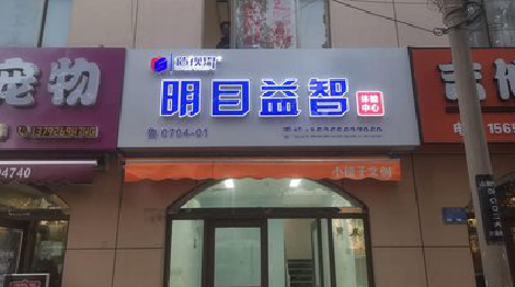 凤山门头店招