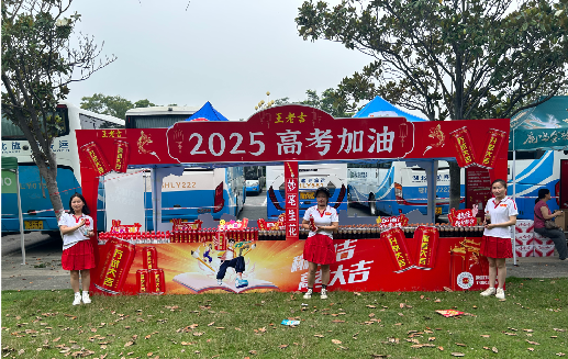 凤山王老吉高考活动搭建