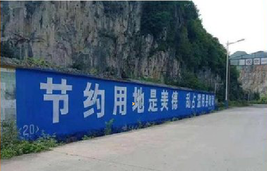 凤山墙体广告制作中那些醒目的标语。