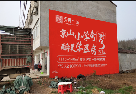 凤山户外墙体广告的独特宣传魅力